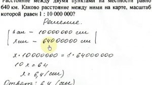 Урок 15.  Пропорции.  Масштаб. Математика 6 класс.