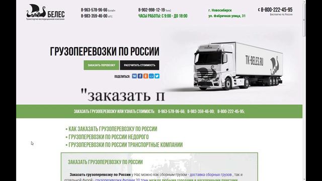 Заказать грузоперевозку по России смотреть онлайн