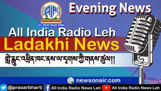 AIR Leh Ladakhi Evening News 18 May 2023 смотреть онлайн