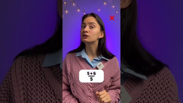 Как сокращать ДРОБИ правильно?? #математика #школа