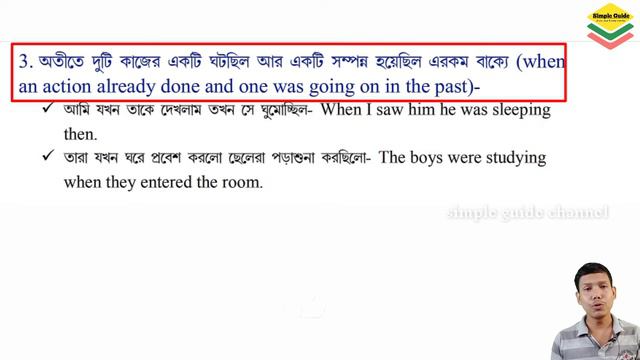 Past Continuous Tense in Bengali |Past Continuous Examples | Past Continuous Applications Exception смотреть онлайн