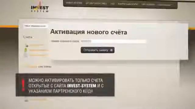 Советники форекс скачать бесплатно Этап3 Активация счёта на сайте Invest System смотреть онлайн