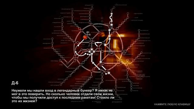 Секретная биомасса Д-6 (Метро) смотреть онлайн