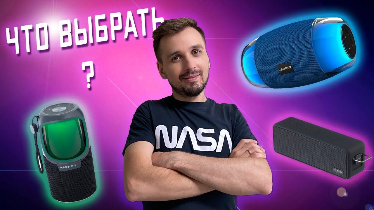 КАКУЮ БЕСПРОВОДНУЮ КОЛОНКУ ВЫБРАТЬ? Harper Magic Disco, Magic flame или Decuman? Распаковка и обзор смотреть онлайн