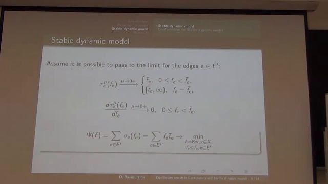 Д.Р.Баймурзина "Universal method of similar triangles for equilibrium search in Beckmann's model." смотреть онлайн
