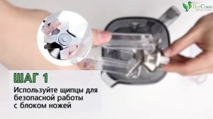 Профессиональный блендер BS7 Quattro от L'equip. Как разобрать и помыть ножи