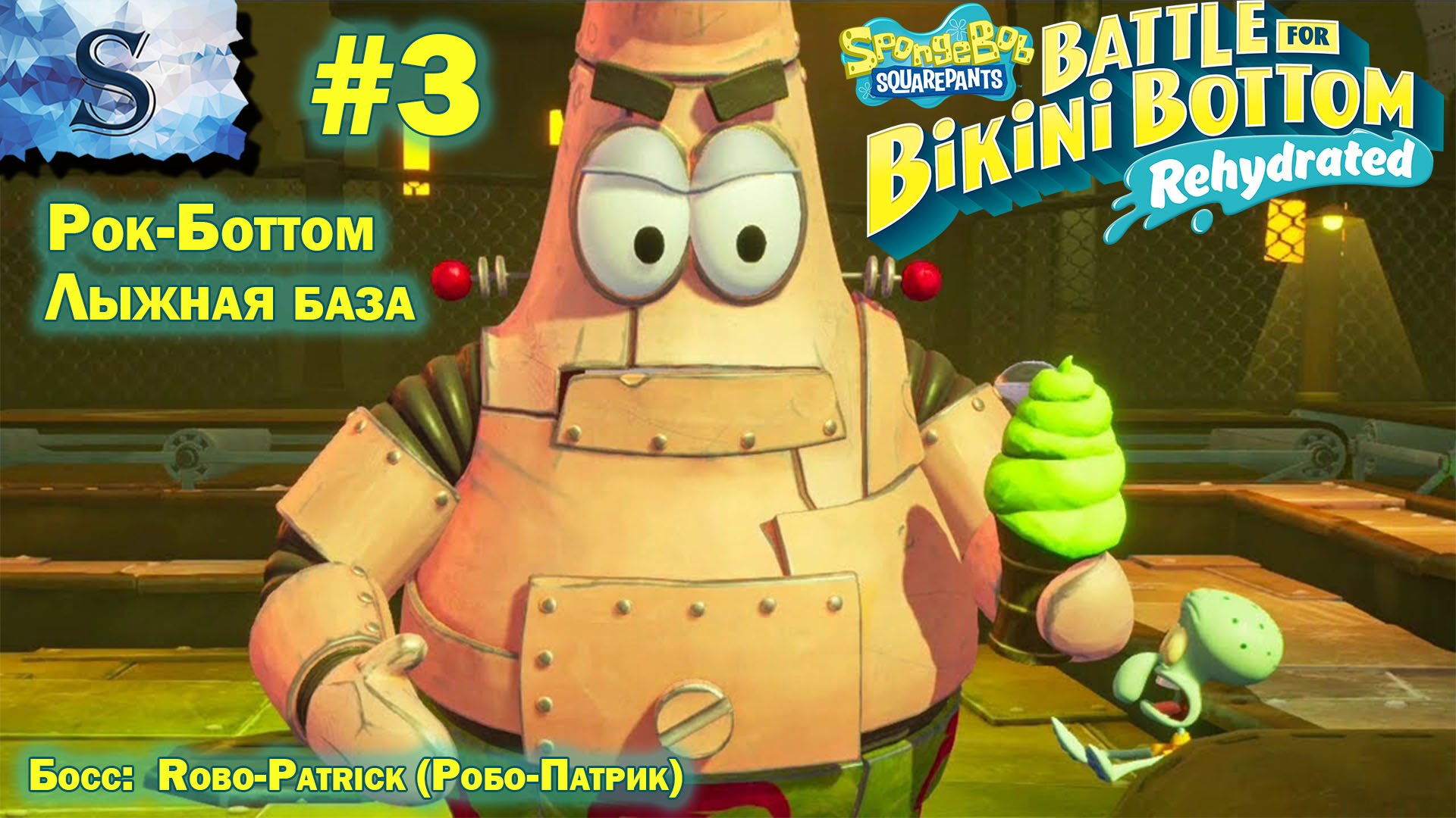 SpongeBob SquarePants - Rehydrated #3 ▩ полное прохождение ▩ Рок-Боттом, Лыжная база, Робо-Патрик