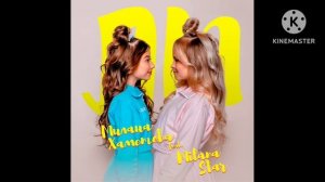 Милана Хаметова & Milana Star "ЛП".