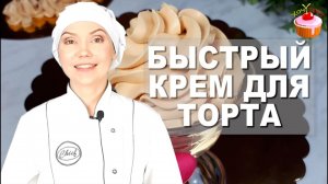 🎉 КРЕМ, который ВСЕ хотят попробовать! Только 3 ингредиента и вкус КРЕМ-БРЮЛЕ! 😍
