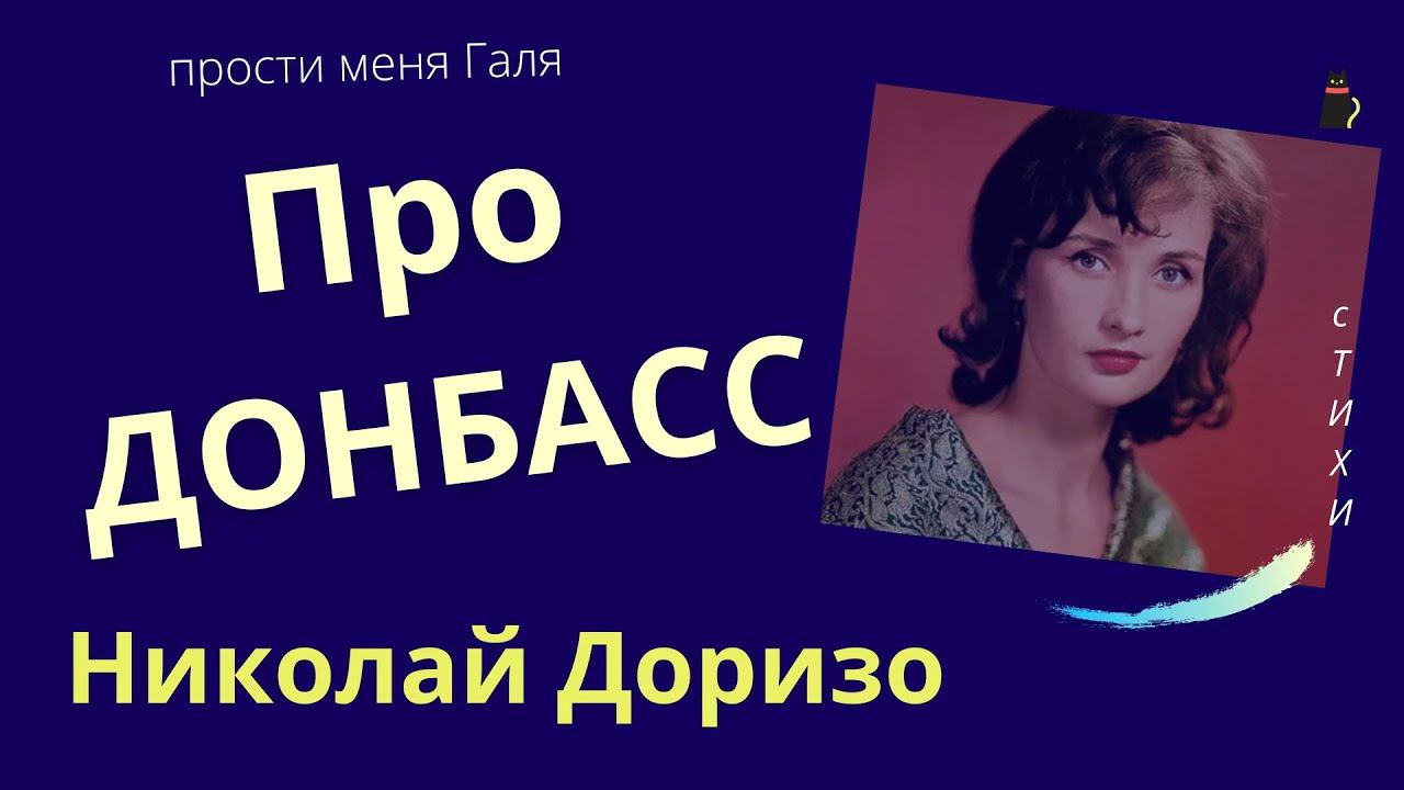 Советские песни. Давно не бывал я в Донбассе. Доризо Николай. смотреть онлайн