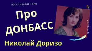 Советские песни.  Давно не бывал я в Донбассе. Доризо Николай.