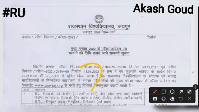 Rajasthan University UG/PG exam form 2022 | RU UG 2nd year, PG final year Exam Form 2022 смотреть онлайн