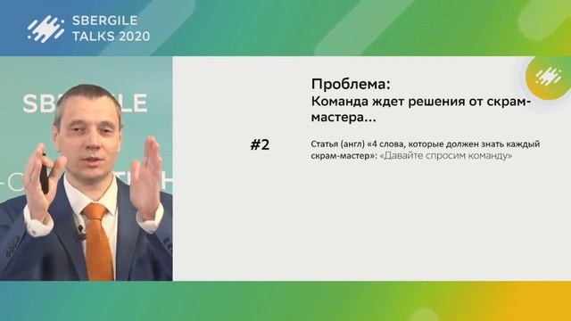 08.12.20//Пройти путь Scrum-мастера без ошибок: лайфхаки. Антон Михалев смотреть онлайн