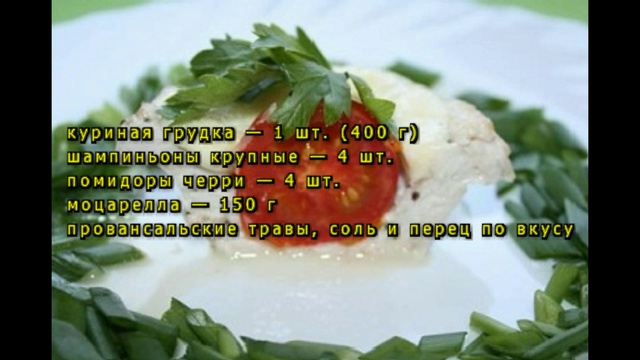 Приготовим сами!