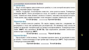 Химия 11.  Фосфор и его свойства.