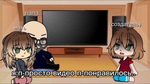 ✨Реакция родителей на мою галерею (1/3) ✨