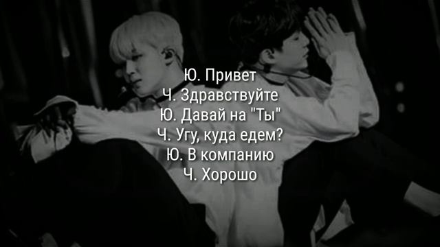 |YoonMin|Воображение|Я запомнил номера|10 часть смотреть онлайн