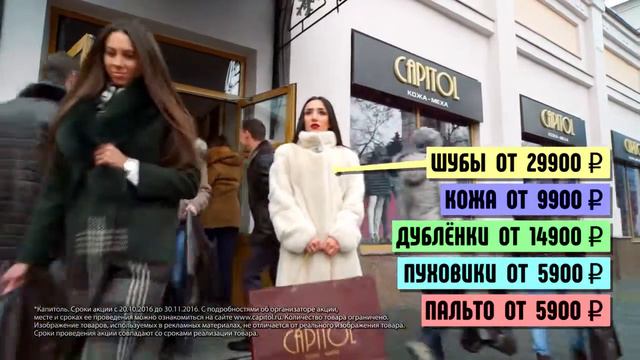 Рекламный ролик для салона кожи и меха "Capitol" смотреть онлайн