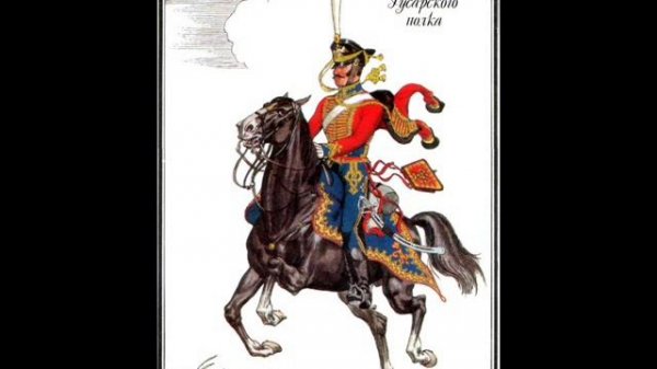 March of 7th Belorussky Hussar Regiment