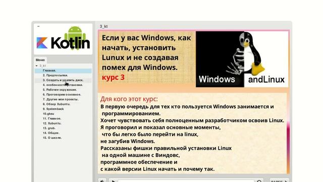 Если у вас Windows, как начать работать с Linux? смотреть онлайн