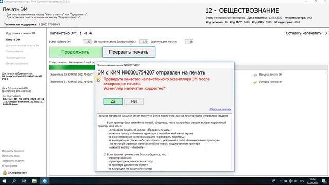 02 Расшифровка и печать ЭМ на станции организатора в ППЭ смотреть онлайн