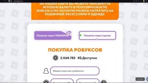 ?ГДЕ КУПИТЬ САМЫЕ ДЕШЕВЫЕ РОБУКСЫ? ROBUX RANGE ПРОВЕРКА САЙТА НА ЧЕСТНОСТЬ