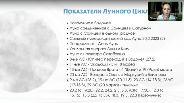 Разбор Лунного Цикла. Прогноз по Луне. Лунный Месяц с 20.2.23 по 21.3.23. Луна. Санкхья Шастра смотреть онлайн