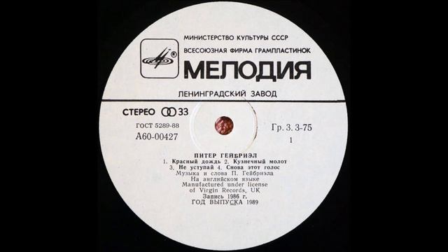 Peter Gabriel - Sledgehammer - Vinyl recording HD смотреть онлайн