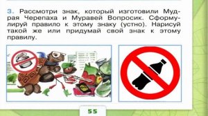 Окружающий мир. Рабочая тетрадь 1 класс 1 часть. ГДЗ стр. 55 №3