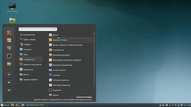 Обзор Linux Mint 17.3 Cinnamon смотреть онлайн