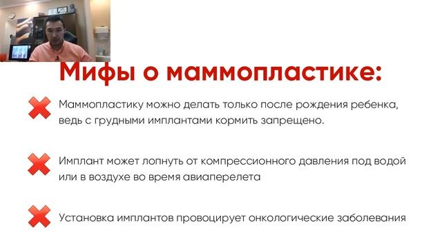 Вебинар по маммопластике.