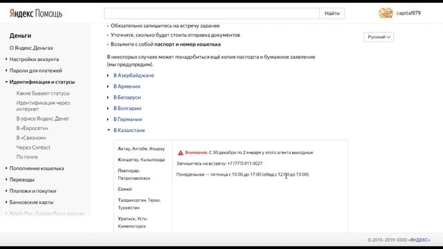 Как пройти идентификацию Яндекс Кошелька в других странах ! смотреть онлайн