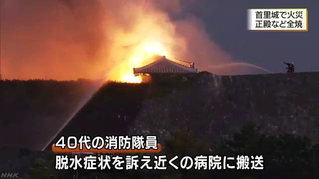 首里城で火災　消火活動続く　沖縄・那覇 смотреть онлайн