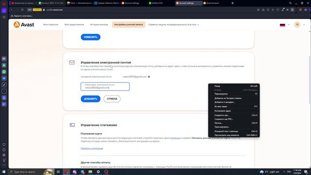 Как поменять адрес электронной почты в аккаунте аваст ( Avast ) смотреть онлайн