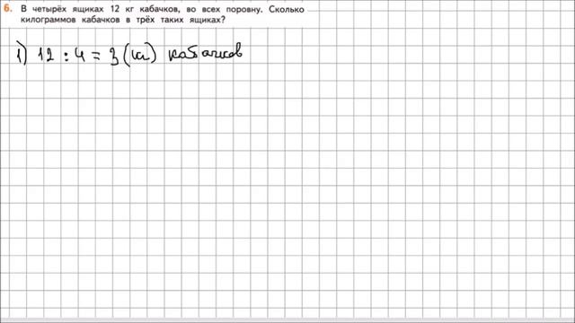 Математика 2 класс Дорофеев, Миракова Часть 2 стр 76 УПР 6 смотреть онлайн