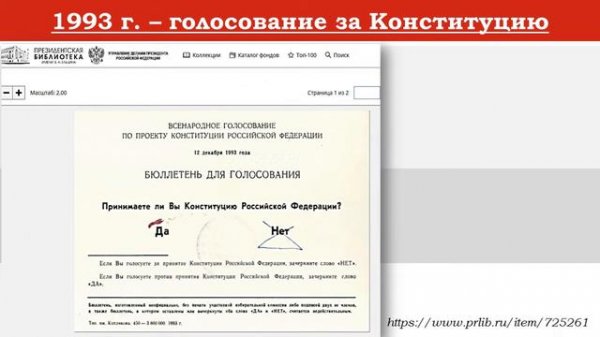 «История учреждения института президентства»