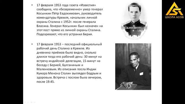 Загадка смерти Сталина / Школа Асов / Выпуск # 53 смотреть онлайн