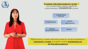 5.	Сделки