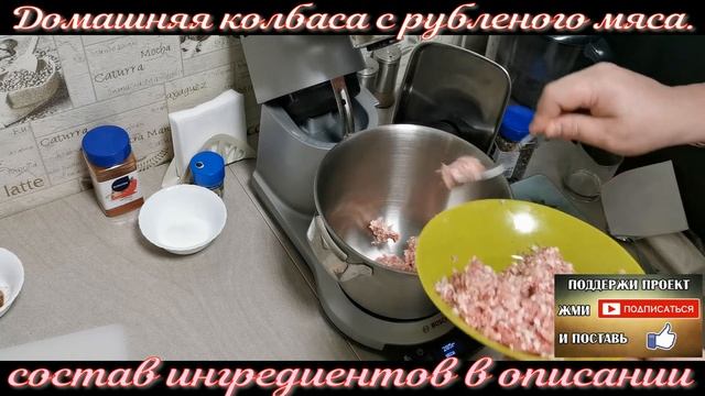 Домашняя колбаса с рубленого мяса. Домашний рецепт. Приготовление в Су-Вид. смотреть онлайн