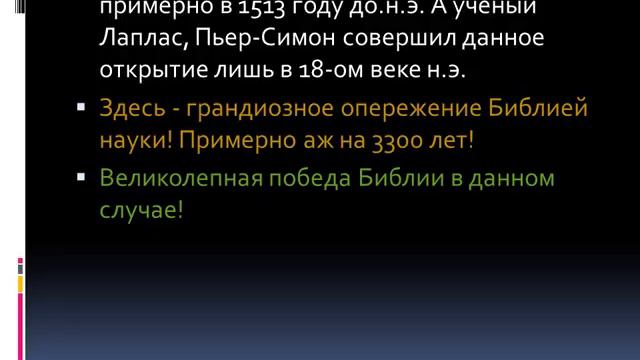 Библия опередила науку. смотреть онлайн