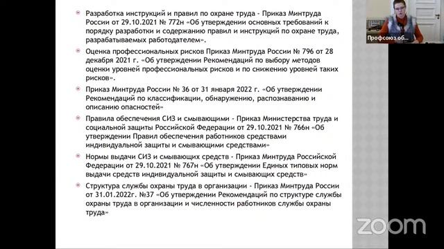 Запись вебинара "Обзор новых требований законодательства в области охраны труда" смотреть онлайн