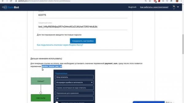 Salebot.pro - прием платежей в боте через Яндекс.Кассу