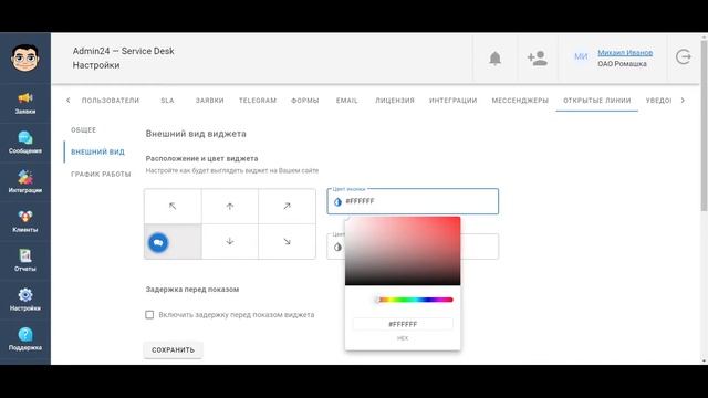 Как настроить виджет онлайн-чата на сайт в Admin24 — Service Desk? смотреть онлайн