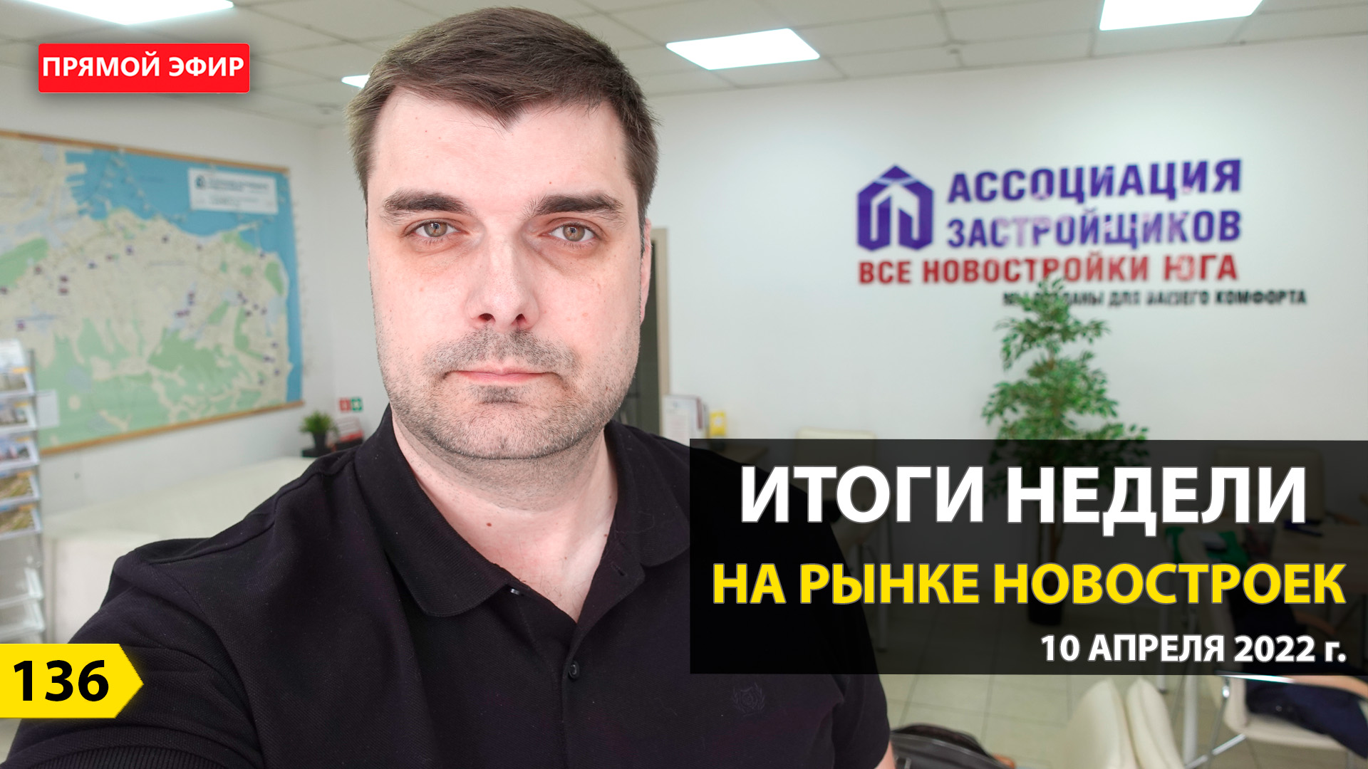 Итоги недели на рынке новостроек. 10.04.2022. смотреть онлайн