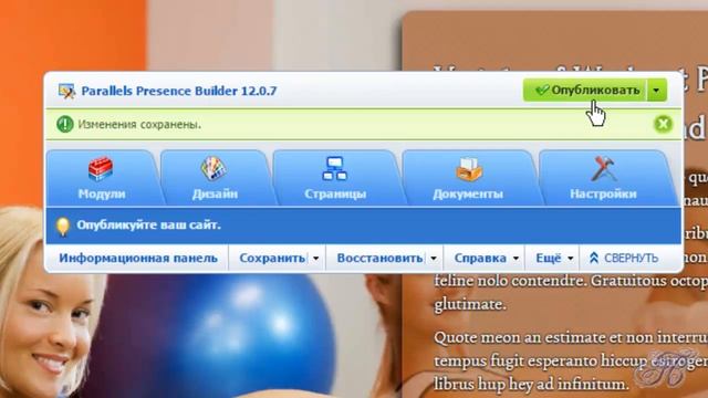 Конструктор сайтов Parallels Builder| Как сделать сайт | 02. Управляющая панель конструктора смотреть онлайн