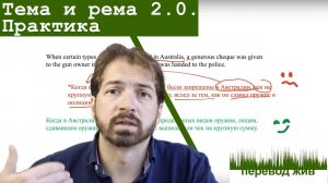 Тема и рема 2.0. Практика