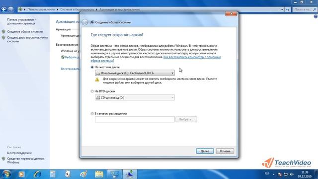 Урок 26 Архивация и восстановление (Backup and Restore Windows7) смотреть онлайн
