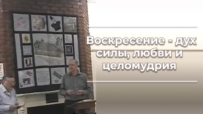 VАS-1234 Воскресение - дух силы, любви и целомудрия.mp4 смотреть онлайн