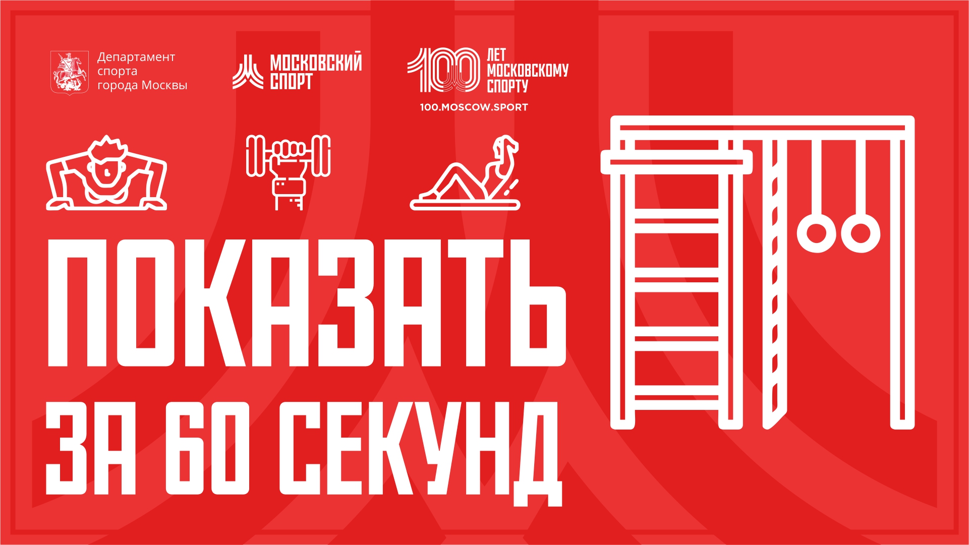 60 секунд. Разминка. смотреть онлайн