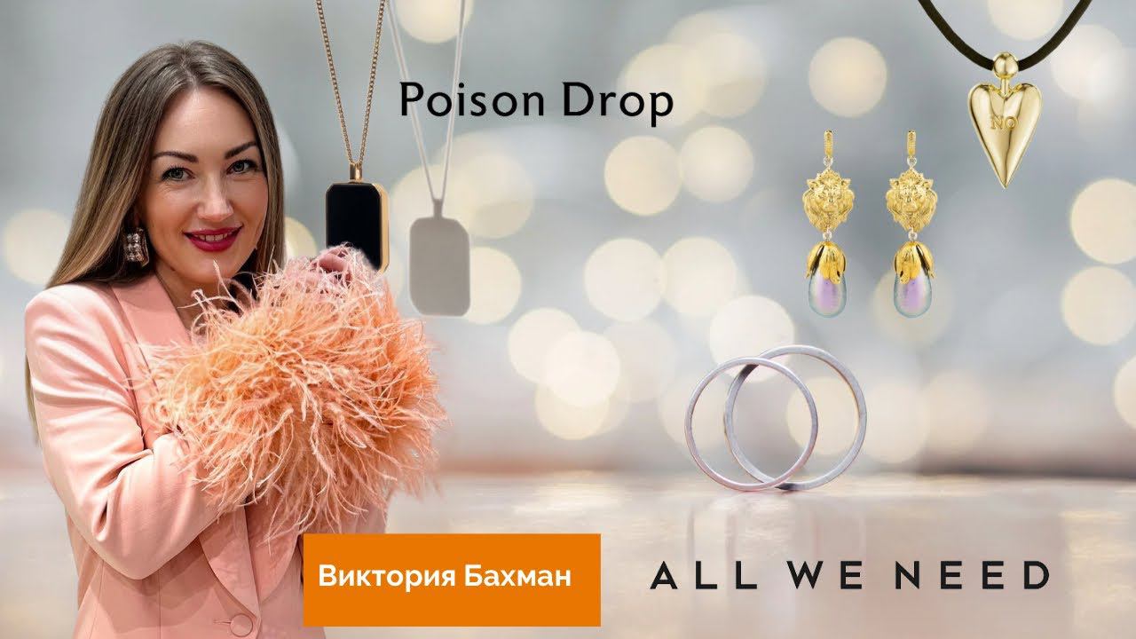 Новогодний шопинг влог с примеркой. Часть 2. All Wee Need, Poison Drop #style #модаистиль #обзоры
